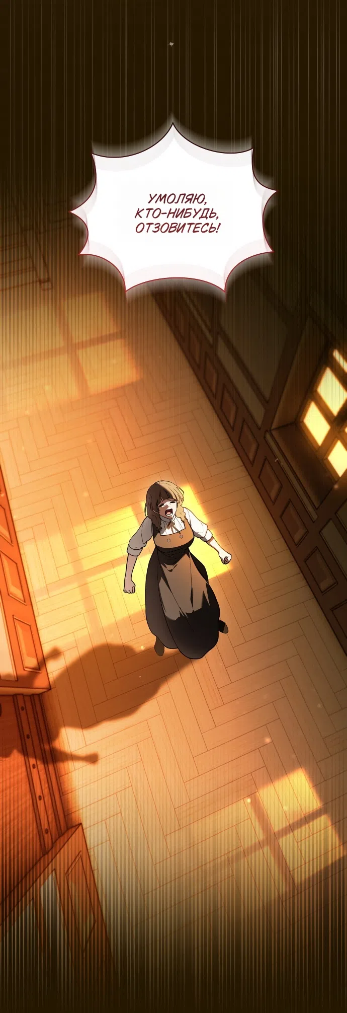 Страница 12 главы 22 манги Моё перерождение стало историей о призраках / My Possession Became a Ghost Story