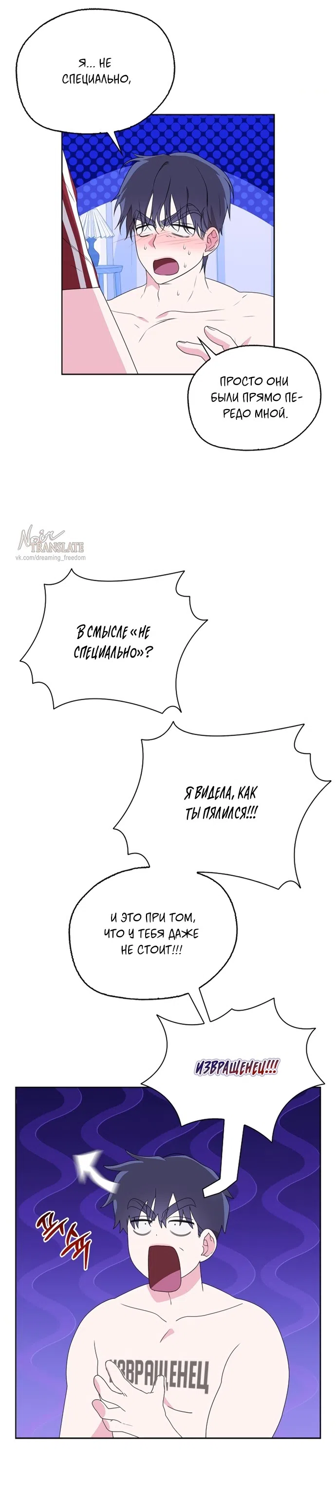 Страница 12 главы 8 манги Парню и девушке нельзя жить под одной крышей / Men and women under the age of seven should not sit together