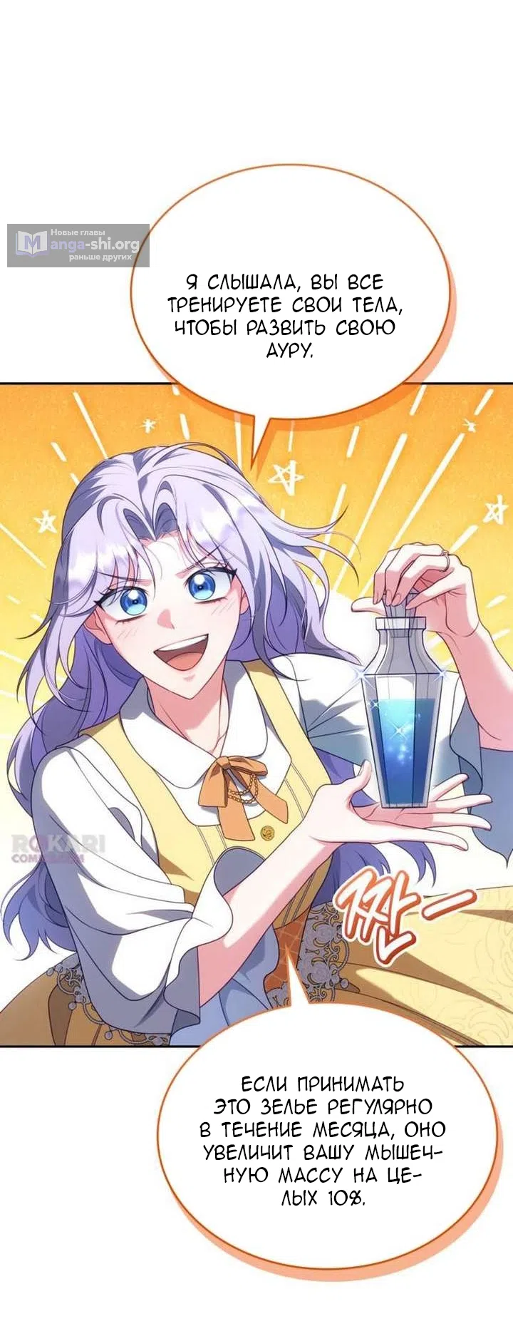 Страница 11 главы 45 манги Говоря словами особого брачного контракта / In a Special Contract's Name
