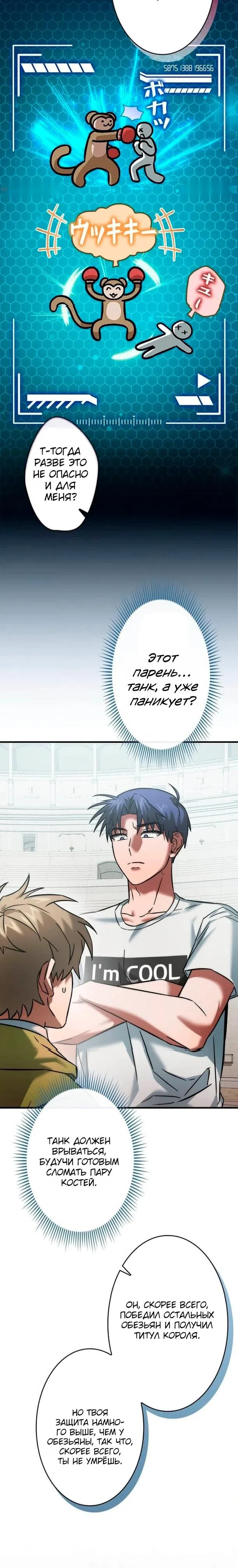 Страница 12 главы 23 манги Я не хочу быть сильным / Regressors dont want to become strong