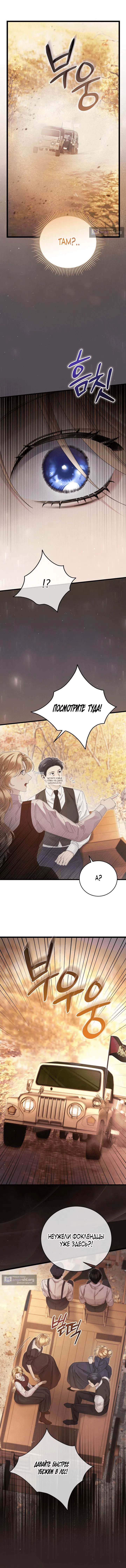 Страница 12 главы 11 манги Пожалуйста, забудь меня / Please Forget Me