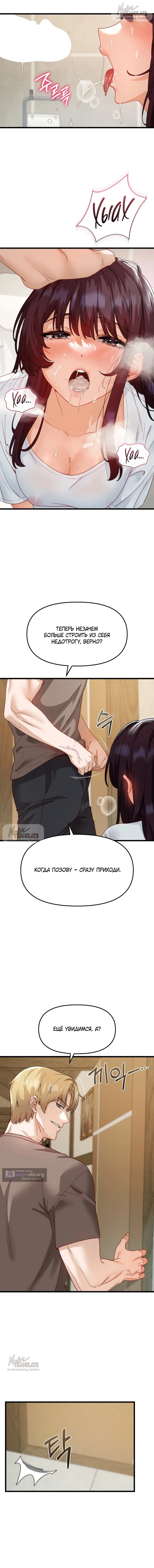 Страница 12 главы 24 манги Женская коррупция / Female Corruption