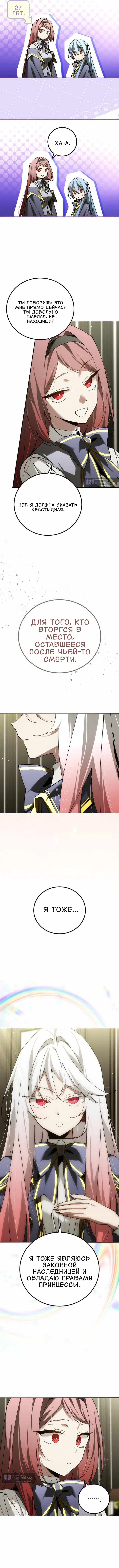 Страница 12 главы 91 манги Гений магической академии / Magic Academy Genius Blinker