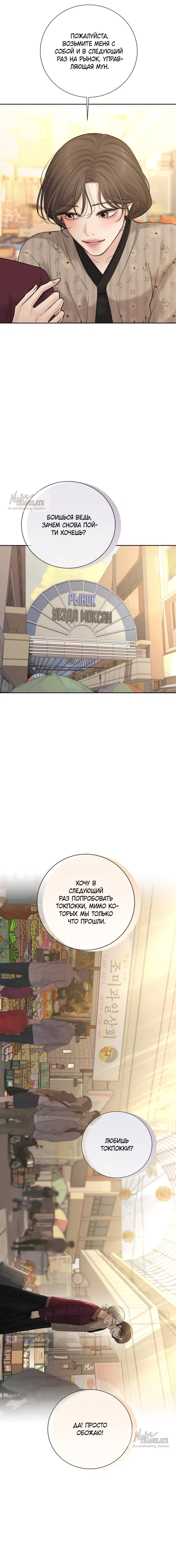 Страница 12 главы 21 манги Чистая любовь злодея / The Villain's Pure Love