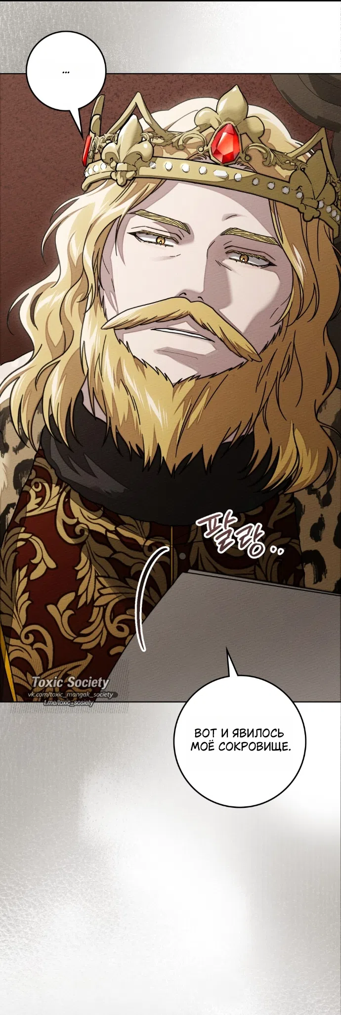 Страница 12 главы 142 манги Под дубом / Under the Oak Tree