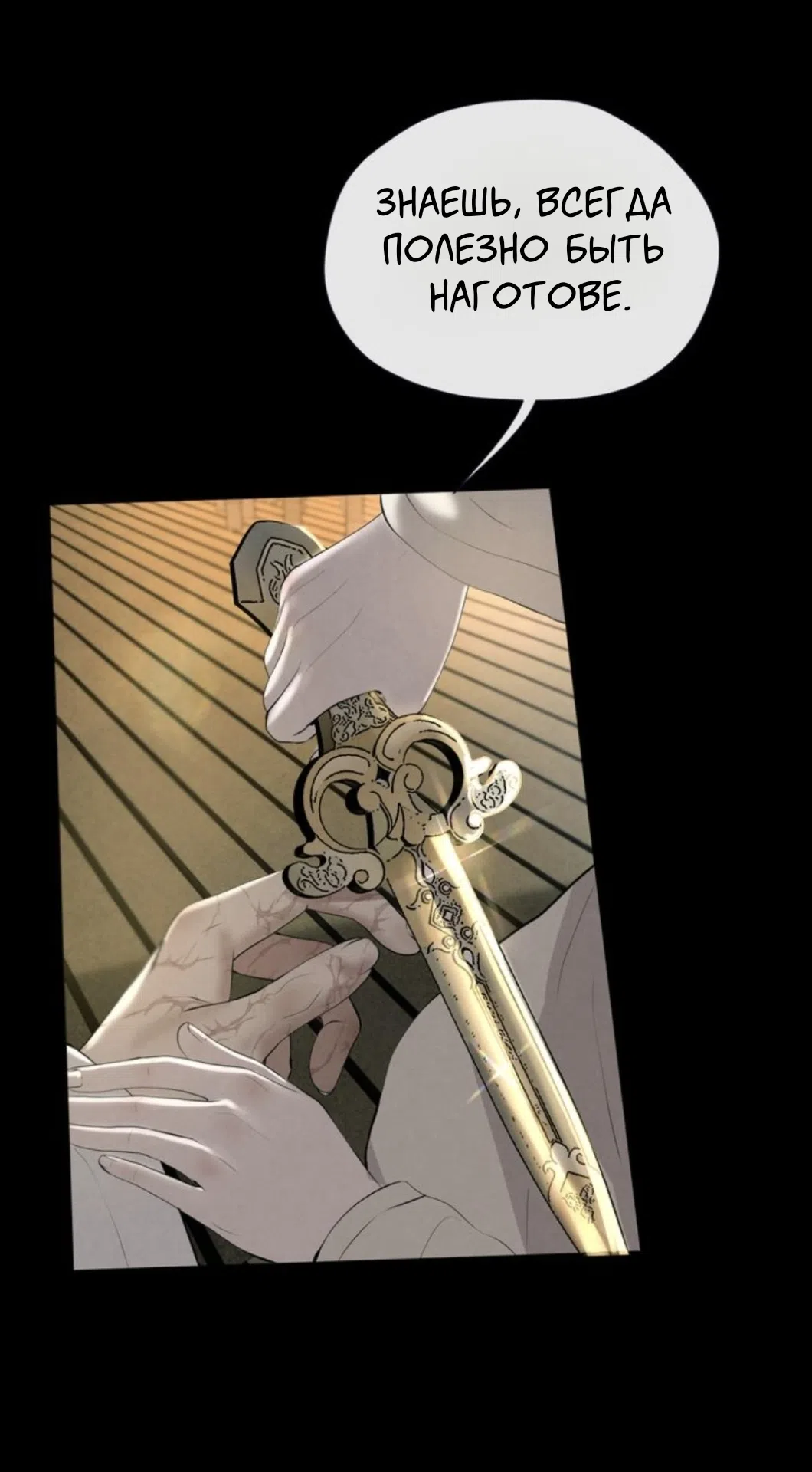 Страница 12 главы 8 манги Под опавшим цветком / Beneath the Fallen Bloom