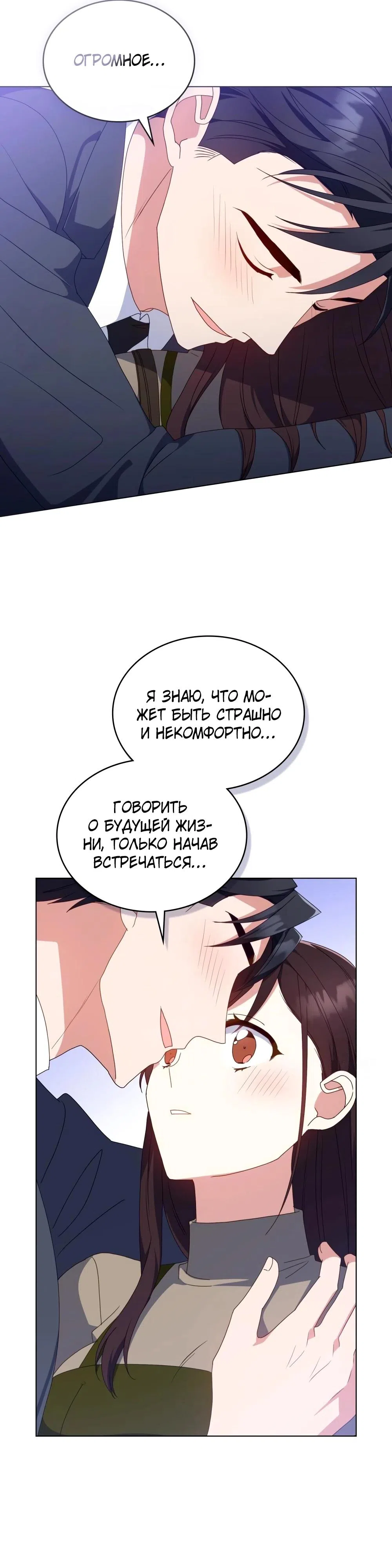 Страница 12 главы 33 манги Мои тайные заигрывания с боссом / Secretly Meeting With My Boss