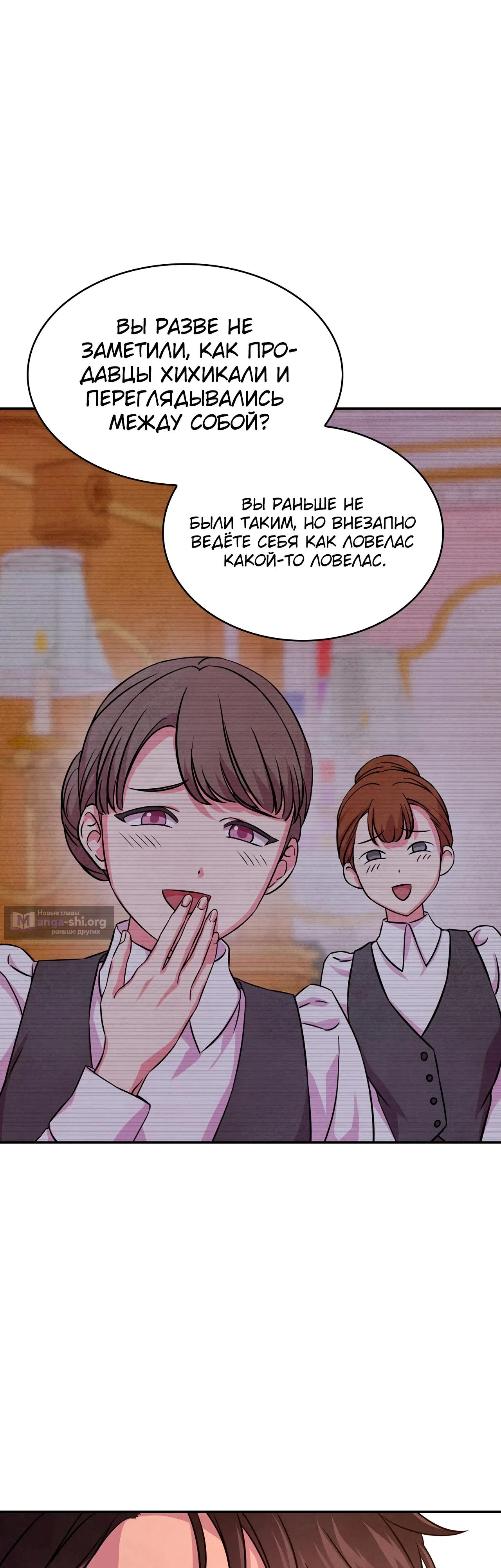 Страница 12 главы 35 манги Мой хозяин не кусает людей! / Our master doesn't bite people!