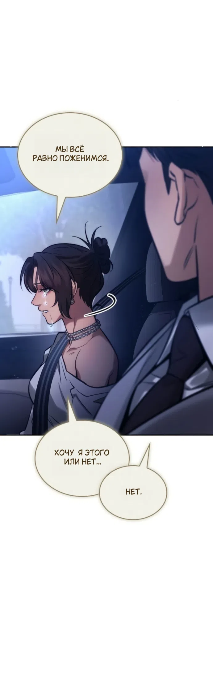 Страница 12 главы 11 манги Узы, что связывают нас / Ties That Bind Us