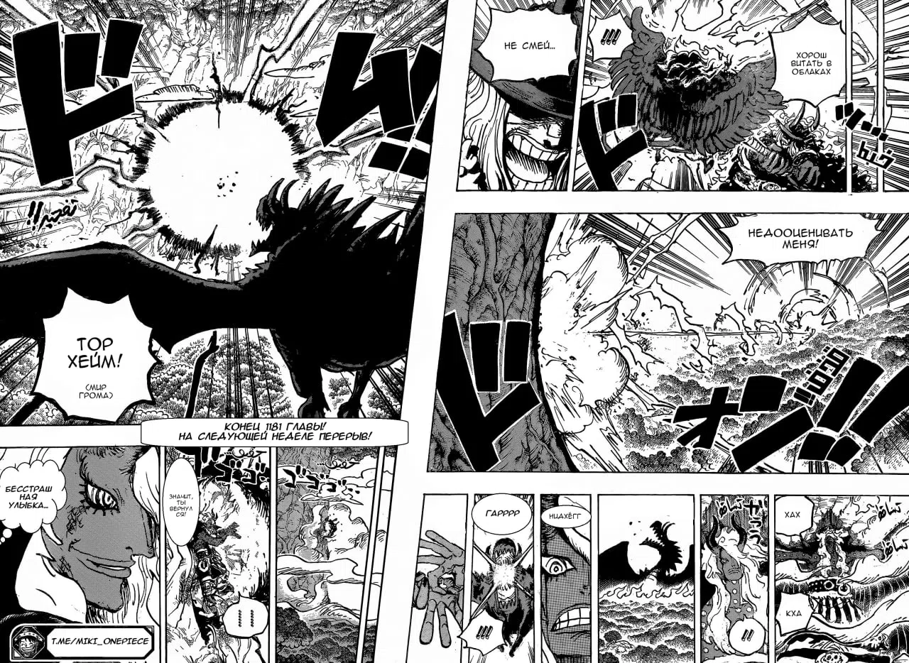 Страница 12 главы 1181 манги Ван Пис / One Piece