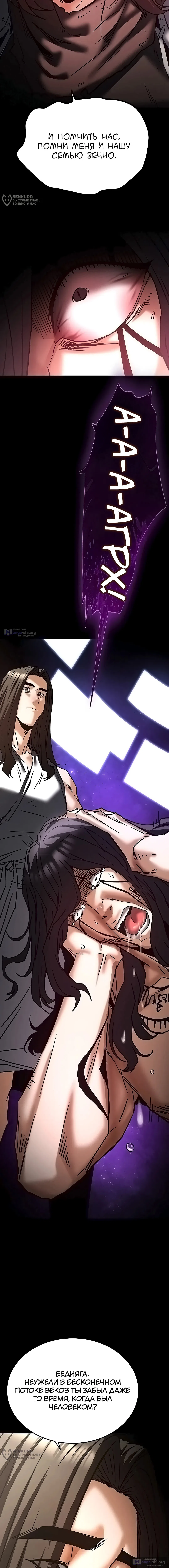 Страница 12 главы 72 манги Отброс человечества / Human Scum