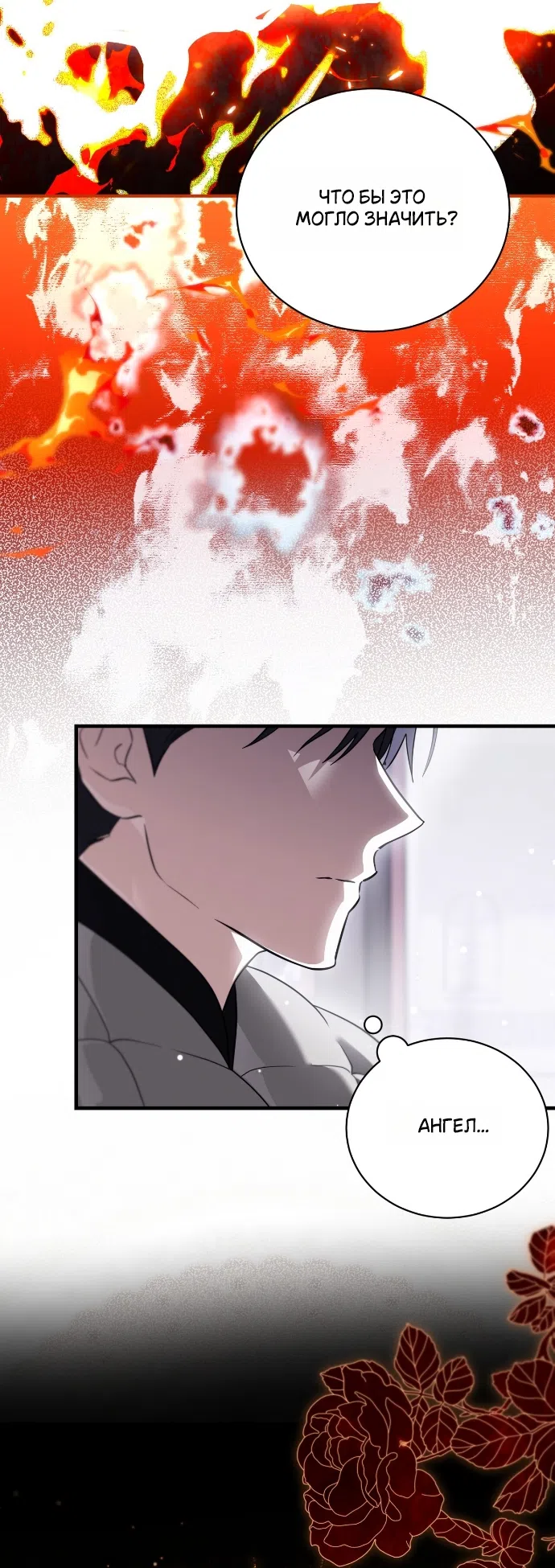 Страница 12 главы 10 манги Моё перерождение стало историей о призраках / My Possession Became a Ghost Story