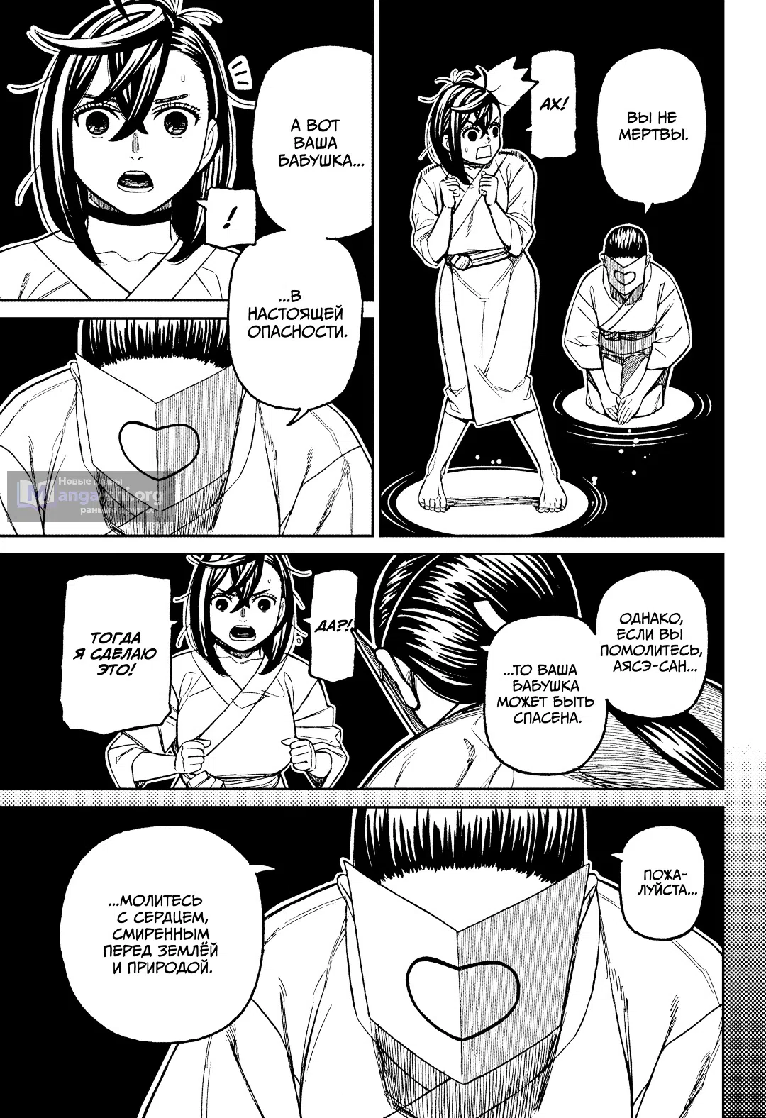 Страница 12 главы 226 манги Дандадан / Dandadan