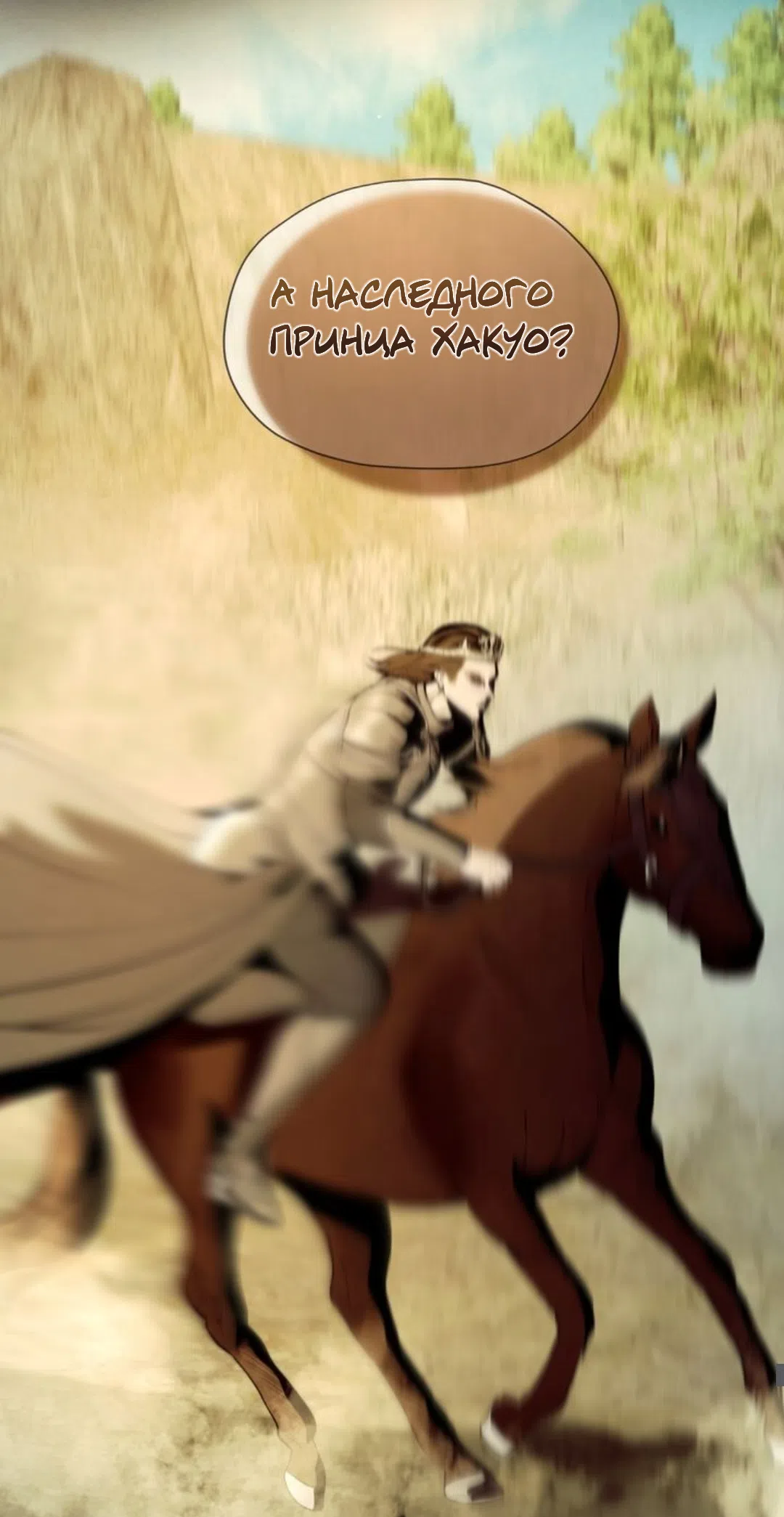 Страница 12 главы 10 манги Под опавшим цветком / Beneath the Fallen Bloom