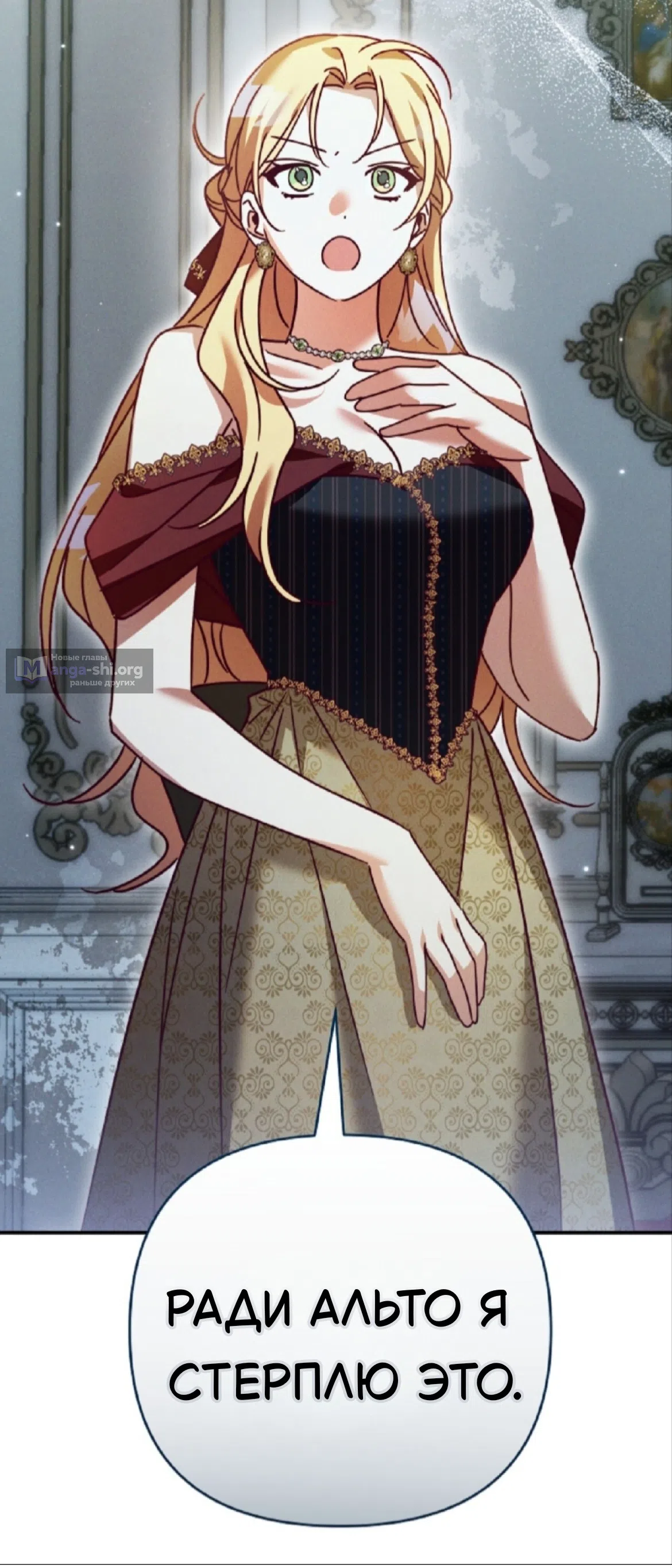 Страница 9 главы 38 манги Тайна герцога-волка / Secret of the Wolf Duke