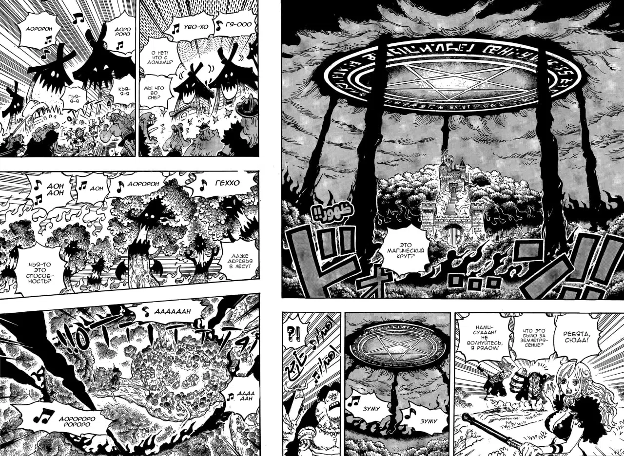 Страница 12 главы 1179 манги Ван Пис / One Piece