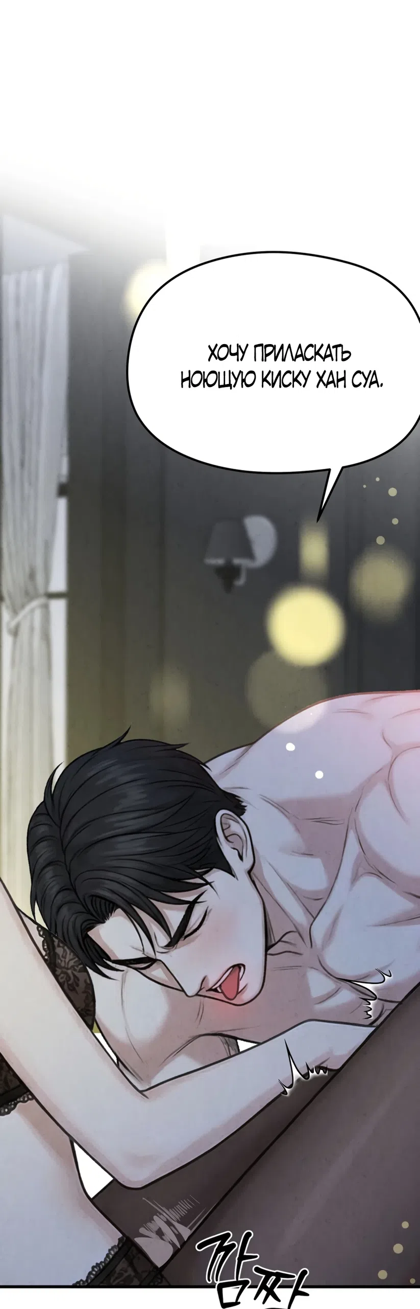 Страница 12 главы 16 манги Между холодом и запретной страстью / Between Thrill and Desire