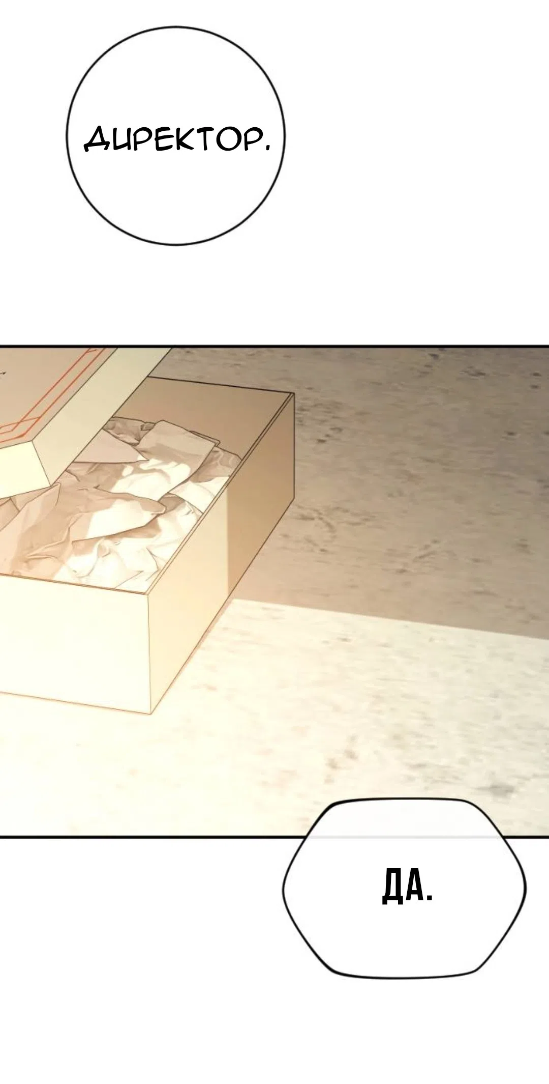 Страница 12 главы 72 манги Собачий лай / Dog Act