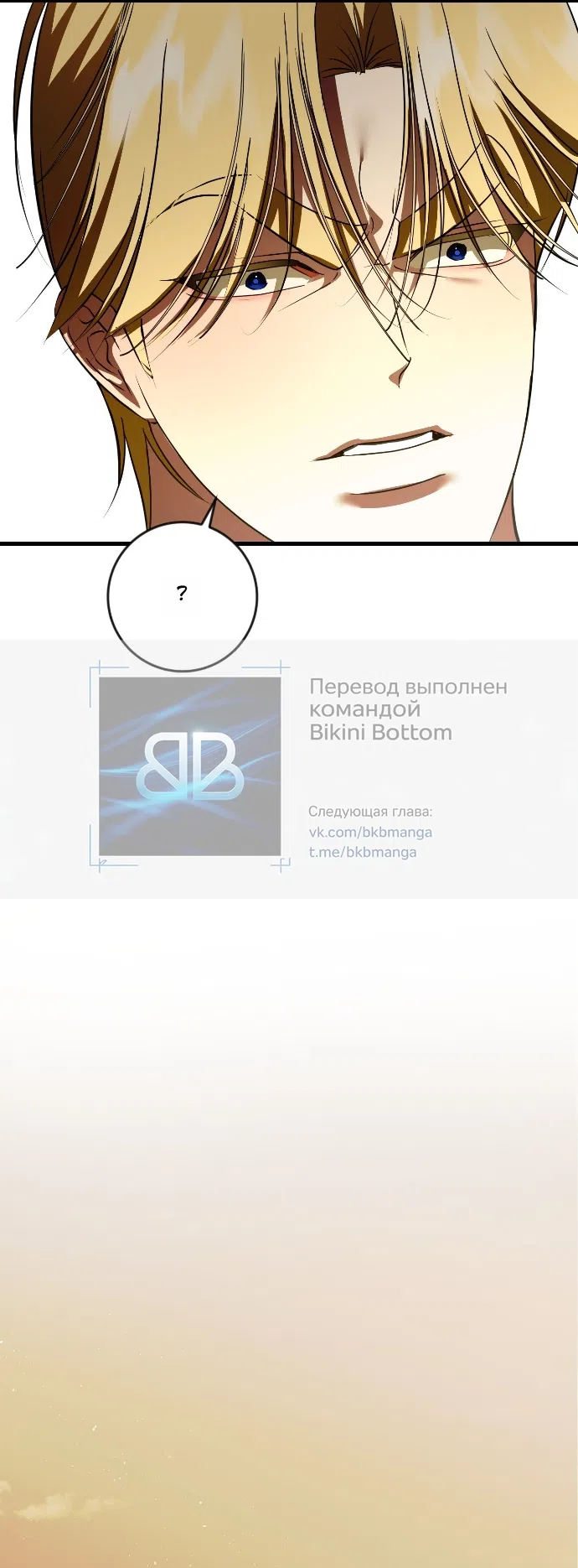 Страница 12 главы 50 манги Я стала первой любовью своего пасынка / I Became My Son’s First Love