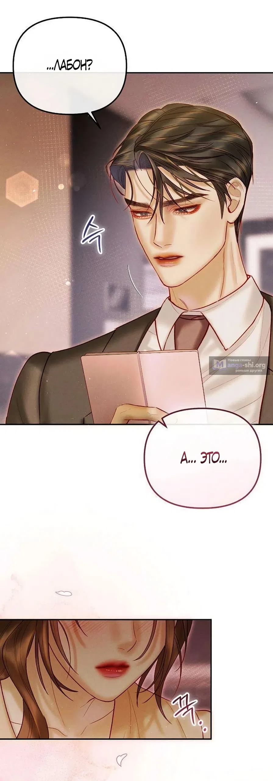 Страница 12 главы 23 манги Цена инстинкта / The Price of Instinct