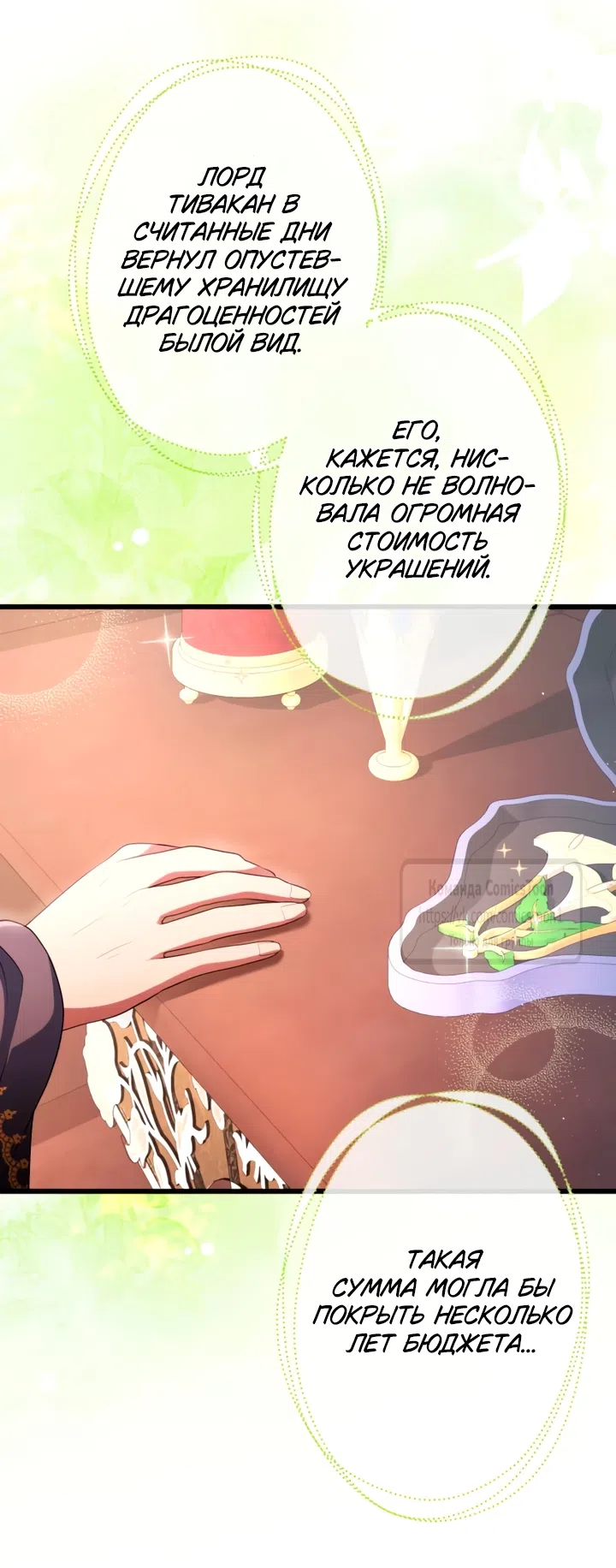 Страница 12 главы 78 манги Варварское предложение / Barabaric Proposal