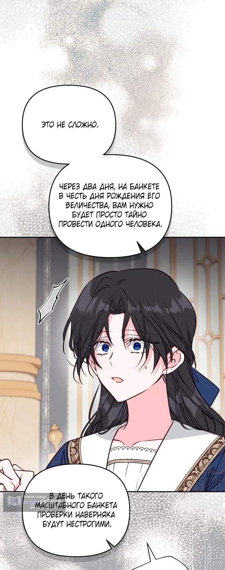 Страница 12 главы 105 манги Здесь нет места фальшивкам / Philomel the Fake