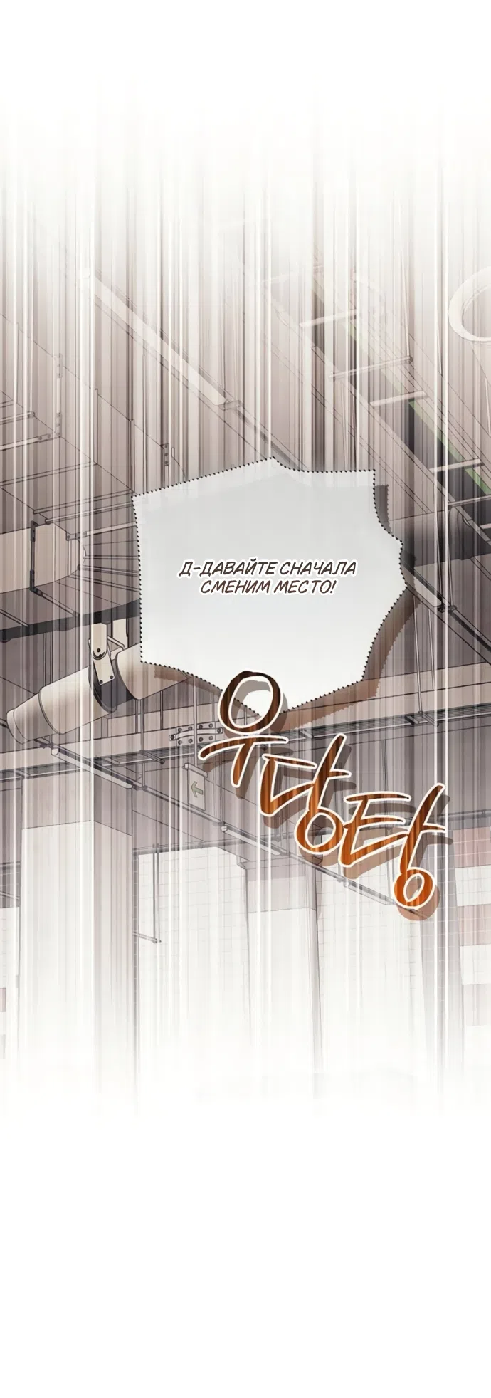 Страница 12 главы 10 манги Будь плохим мальчиком! / Become a Bad Man!