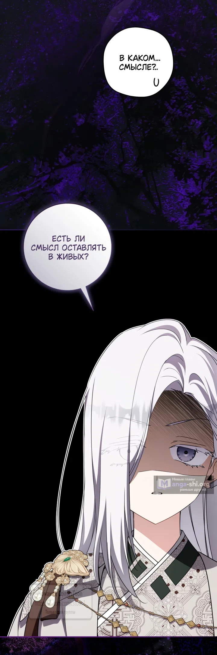 Страница 12 главы 112 манги Я стала презренной внучкой в мире Мурим / I Became the Despised Granddaughter of the Powerful Murim Family