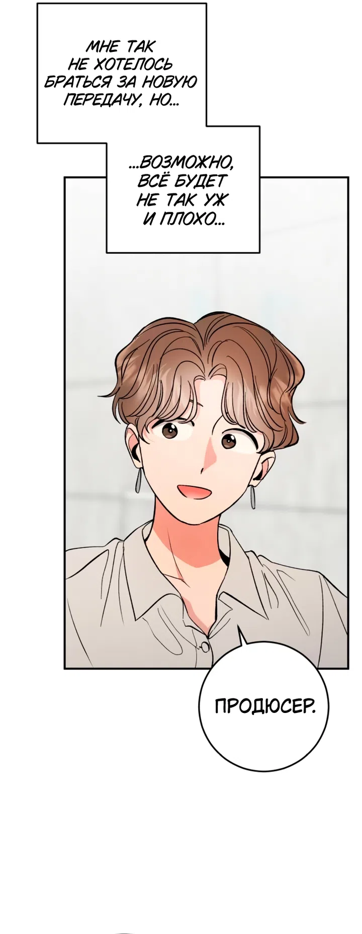 Страница 12 главы 19 манги Встречайся, не то умрешь / If You Can't Date, You Die!