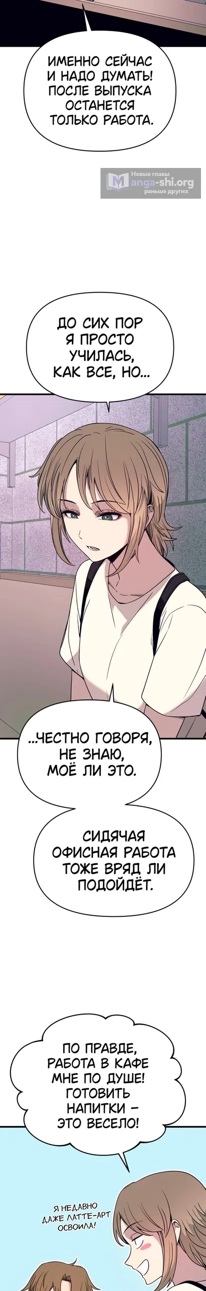 Страница 12 главы 69 манги Моя биас садится на последний поезд / My Bias Gets on the Last Train