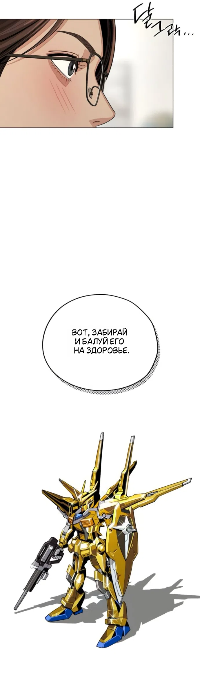 Страница 12 главы 92 манги Любовь Ли Сопа / Lee Seob's love