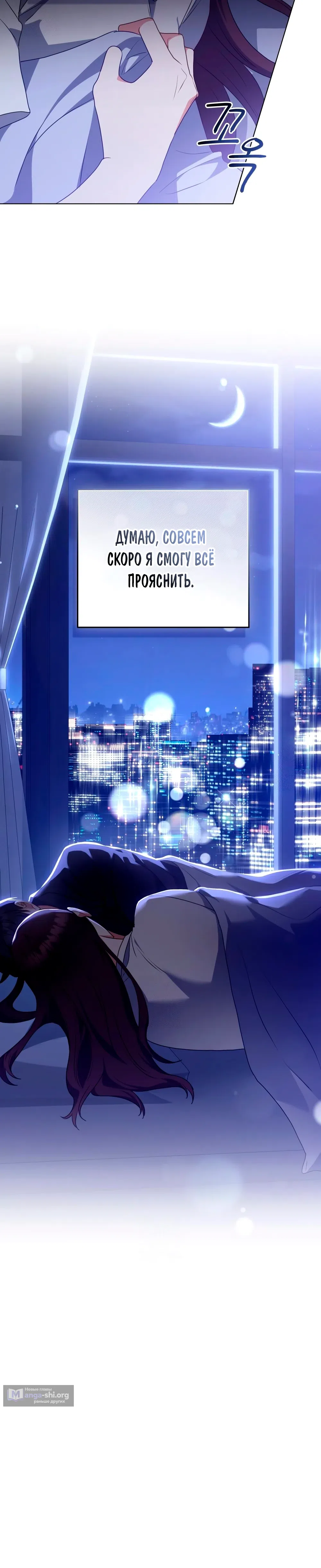 Страница 12 главы 29 манги Мои тайные заигрывания с боссом / Secretly Meeting With My Boss