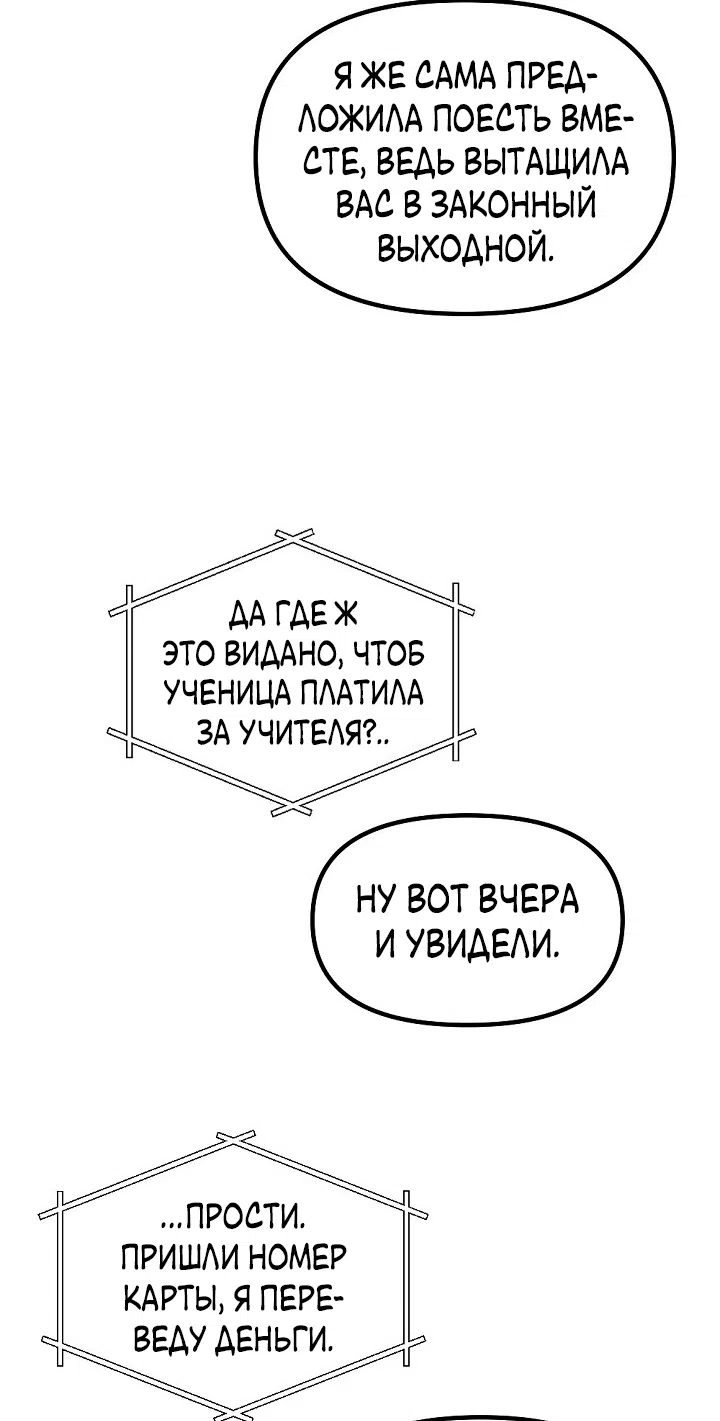 Страница 12 главы 18 манги Прикормка для учителя / A Teacher in the Trap