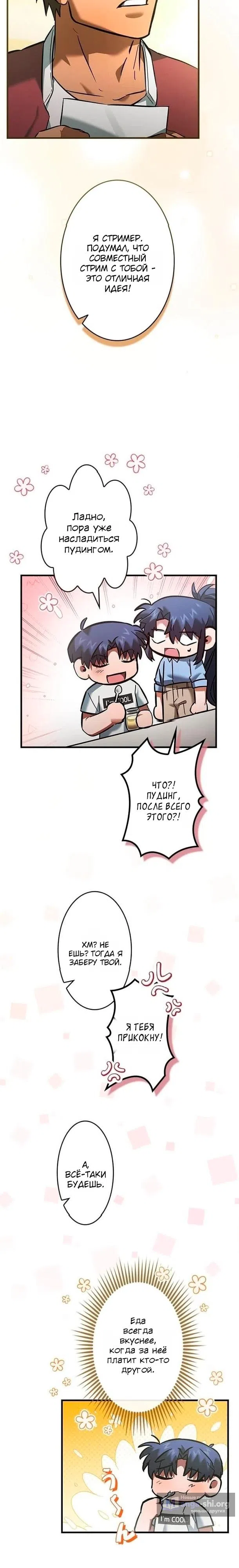 Страница 13 главы 28 манги Я не хочу быть сильным / Regressors dont want to become strong