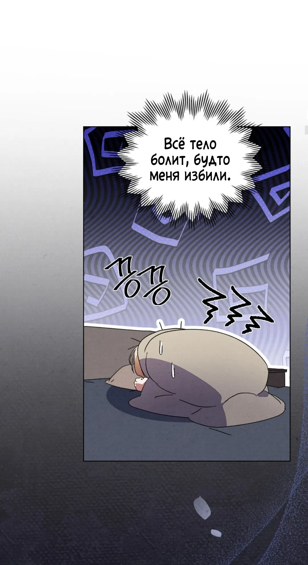 Страница 13 главы 18 манги Ночь обмана / A Night That Deceives You