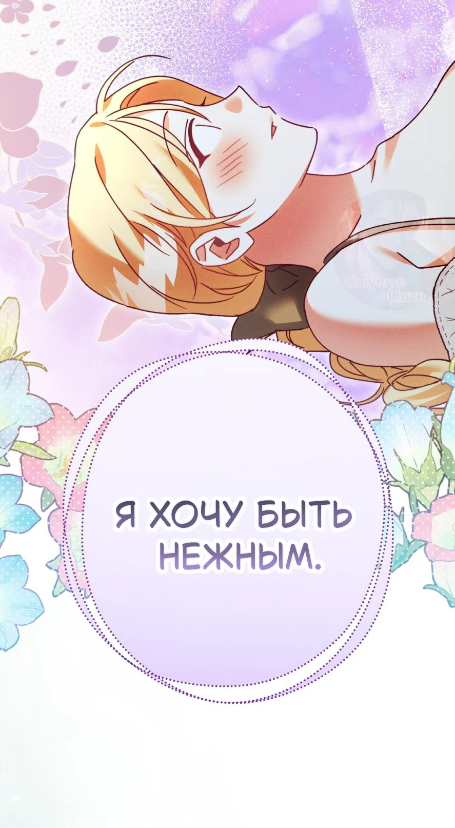 Страница 13 главы 40 манги Тайна герцога-волка / Secret of the Wolf Duke