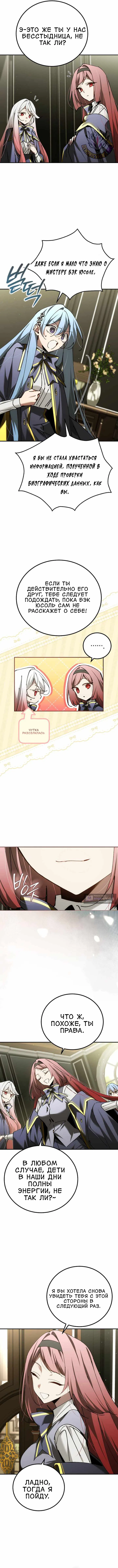 Страница 13 главы 91 манги Гений магической академии / Magic Academy Genius Blinker