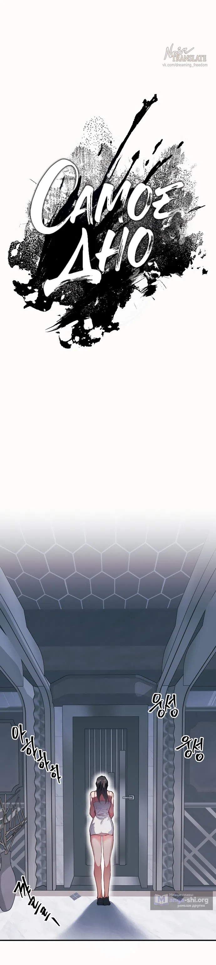 Страница 13 главы 3 манги Дно / The Sole