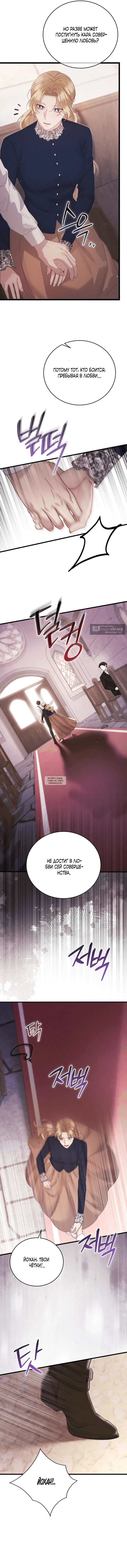 Страница 13 главы 10 манги Пожалуйста, забудь меня / Please Forget Me