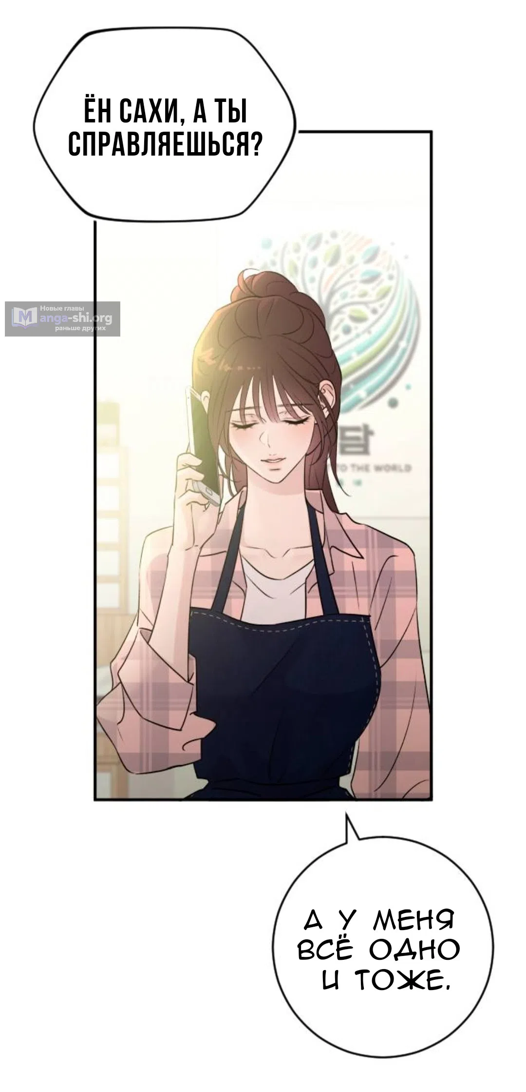 Страница 13 главы 70 манги Собачий лай / Dog Act
