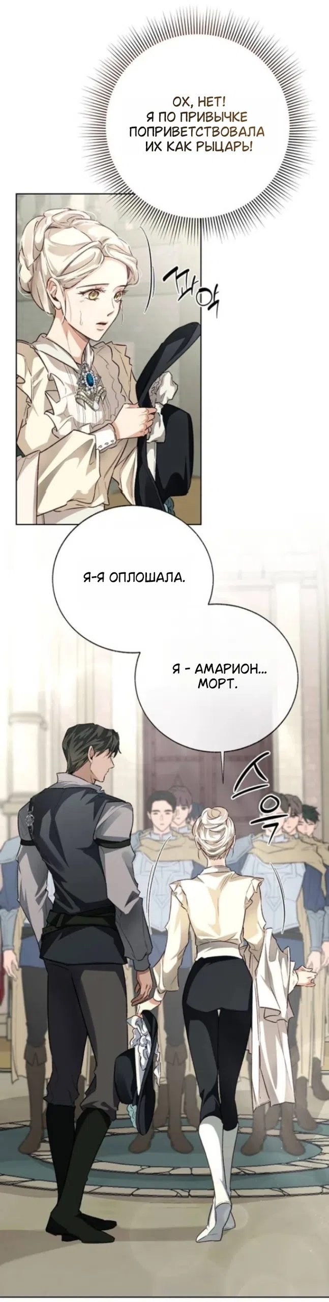 Страница 13 главы 7 манги Смерть не может спать / Death Cannot Sleep