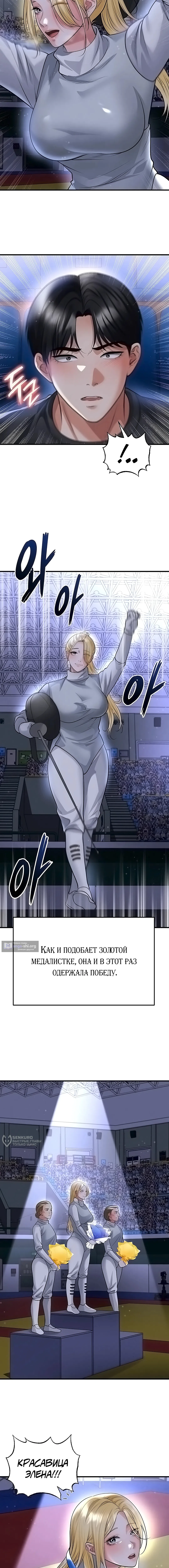 Страница 13 главы 61 манги Красавчик хорош в футболе / The Facial Genius Is Good at Soccer