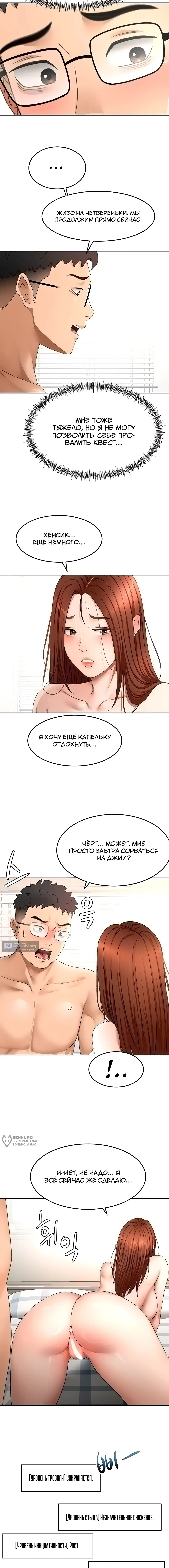 Страница 13 главы 64 манги Король секса на крыше / Rooftop Room Yasking