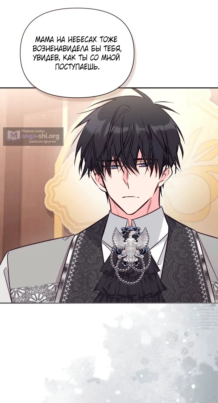 Страница 13 главы 103 манги Здесь нет места фальшивкам / Philomel the Fake