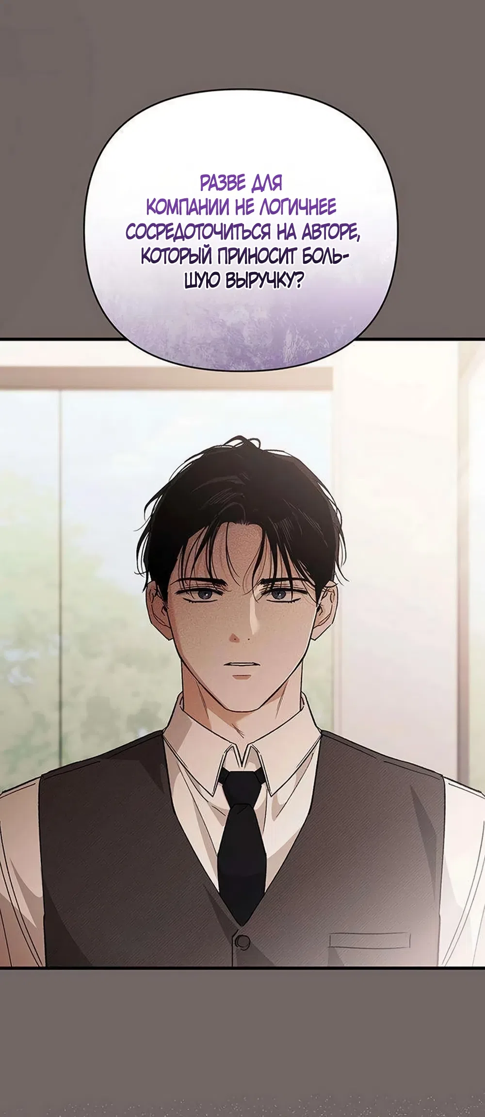 Страница 13 главы 12 манги Будь плохим мальчиком! / Become a Bad Man!