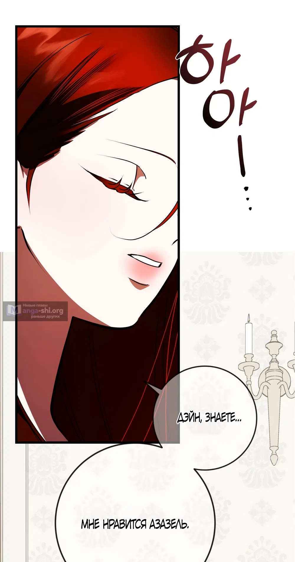 Страница 13 главы 51 манги Я стала первой любовью своего пасынка / I Became My Son’s First Love