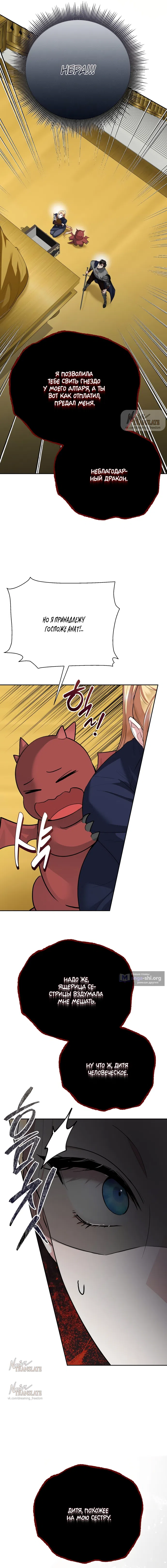 Страница 13 главы 29 манги Ещё не ночь / From Day Until Night