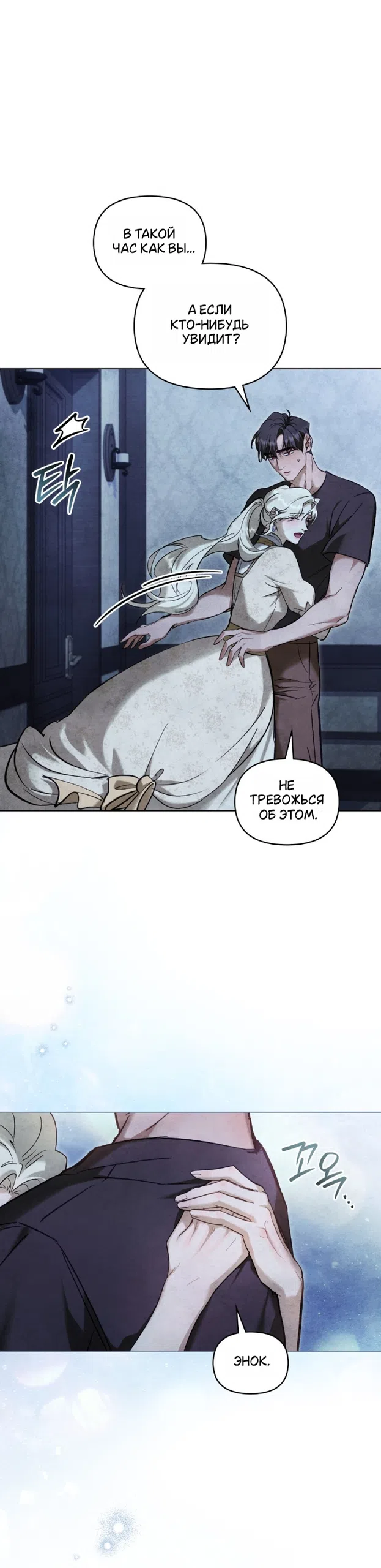 Страница 13 главы 39 манги Ночь Её Величества / Her Majesty's Night