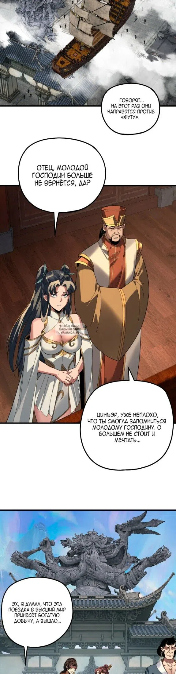 Страница 13 главы 322 манги Моя судьба злодея / My fate as a villain