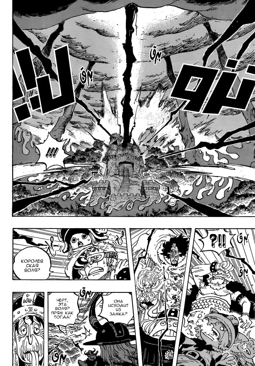 Страница 13 главы 1179 манги Ван Пис / One Piece